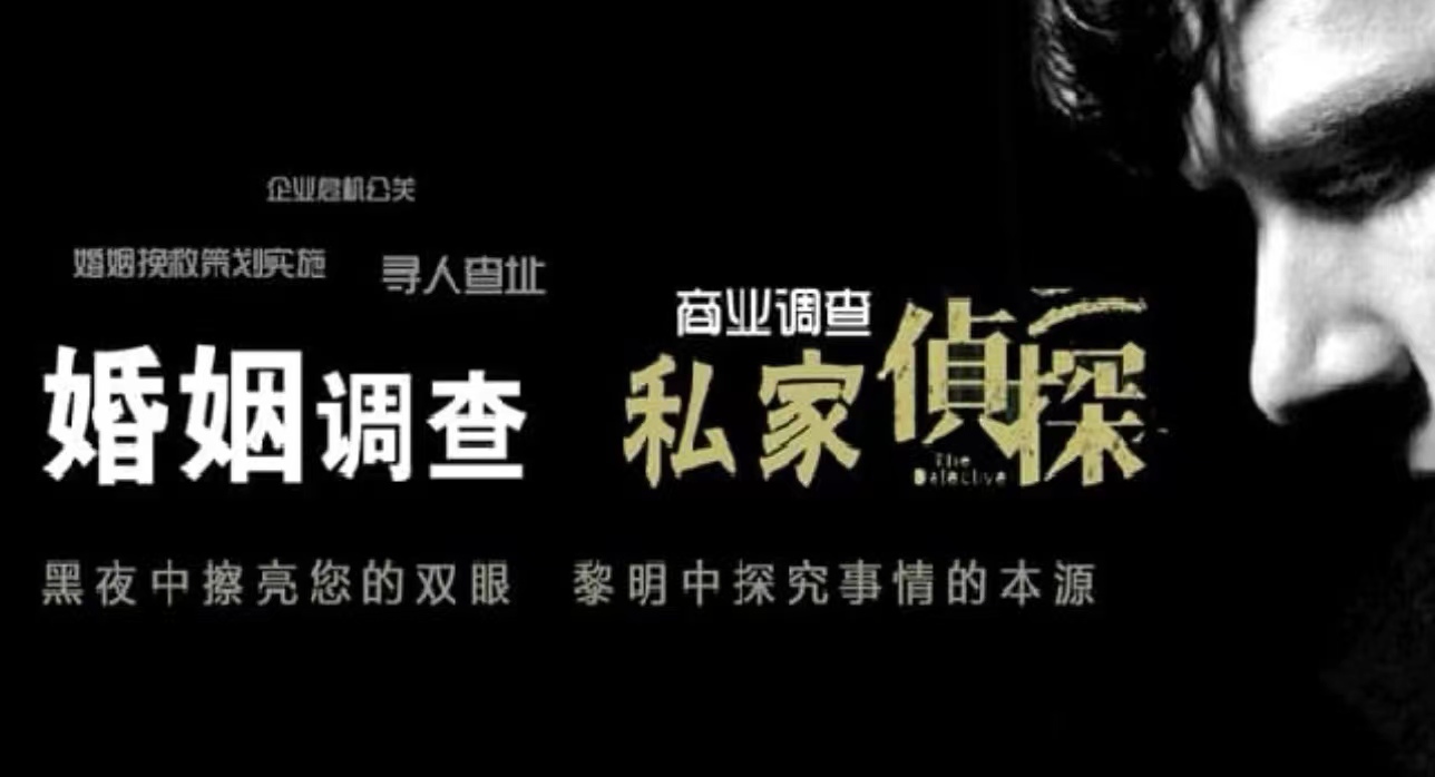 深圳私家侦探