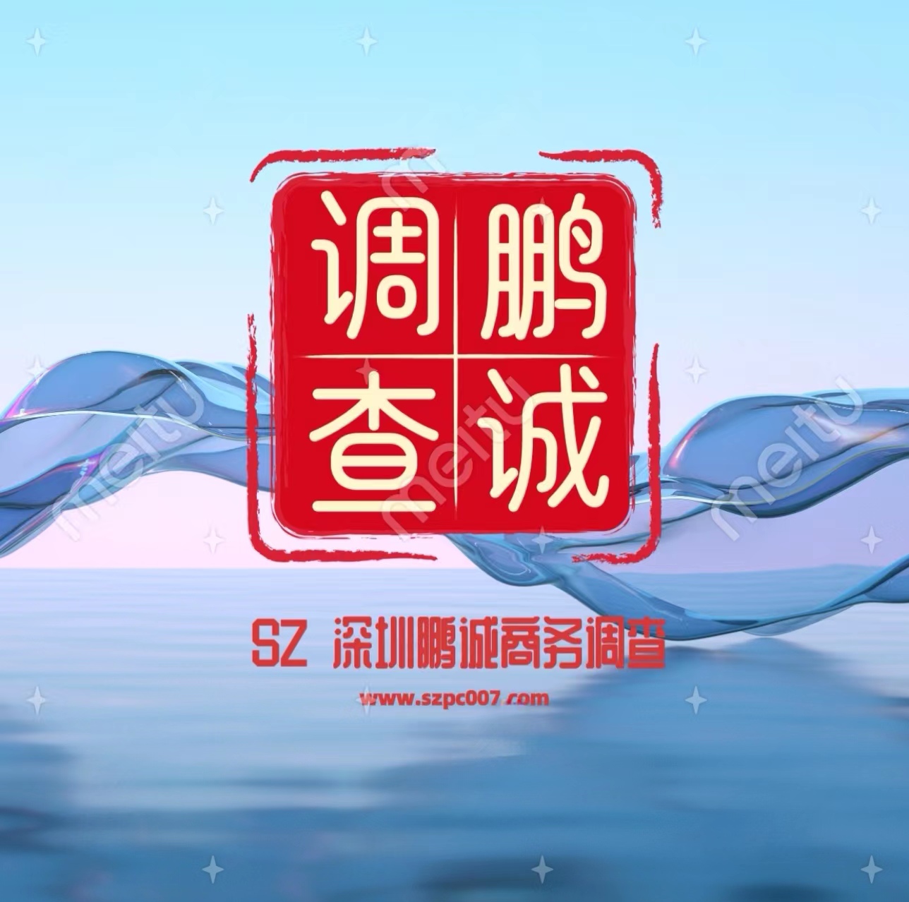 深圳私家侦探